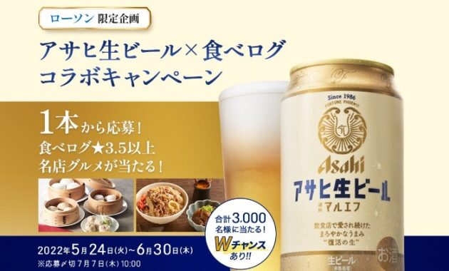 名店グルメが当たるローソン限定キャンペーン☆｜懸賞主婦