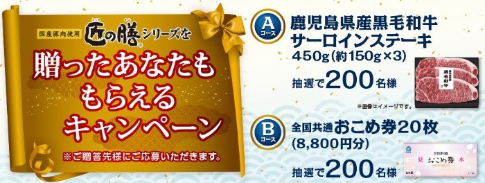 プリマハム | 2022年 プリマハムのお中元 夏ギフト | 匠の膳