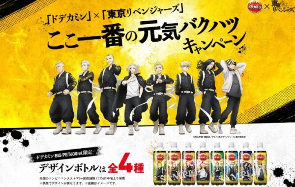 ドデカミン×東京リベンジャーズ ここ一番の元気バクハツ 画像投稿キャンペーン｜アサヒ飲料