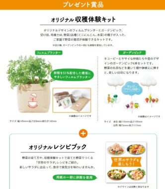 おうちで野菜をつくろう　収穫体験キット＆レシピブック プレゼントキャンペーン ｜ キユーピー