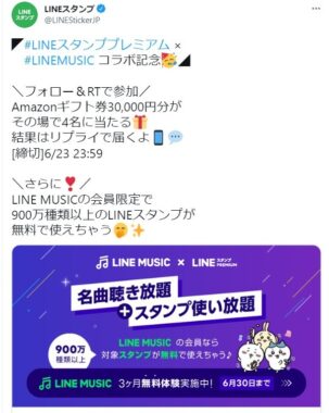 LINEスタンププレミアム × LINEMUSIC コラボ記念キャンペーン