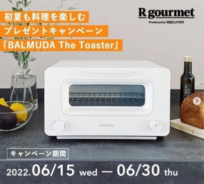 「BALMUDA The Toaster」が当たるR gourmetのInstagram懸賞♪