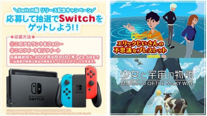 まだまだ人気のNintendoSwitchが当たるゲーム懸賞☆