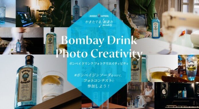 250周年ボトル ⾼級ペアグラスセット / ブランド特製時計 / ボンベイ・サファイア 1年分 ほか