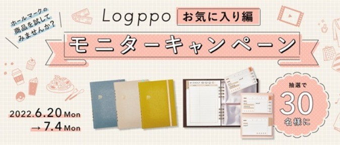 Logppo お気に入り編モニターキャンペーン｜日本ホールマーク Nihon Hallmark