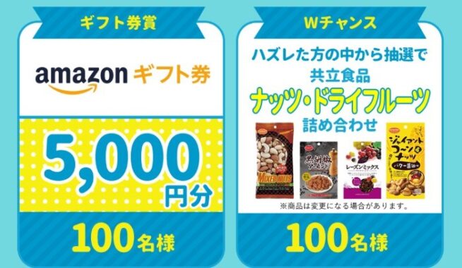 夏の手作りスイーツチャレンジ！ レシートキャンペーン | 共立食品