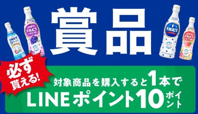 カルピス×ドラゴンボールコラボキャンペーン | ピースはここにある 「カルピス」