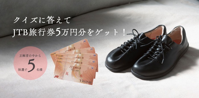 JTB旅行券5万円分が当たるKOWA通販サイトのプレゼントキャンペーン♪