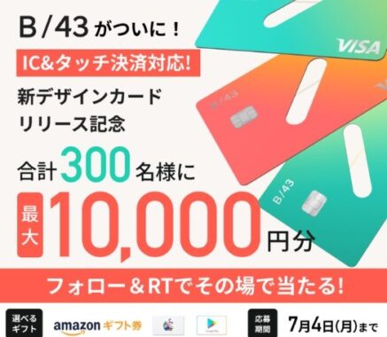 1,000名様にその場で当たる！