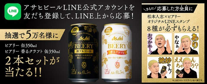 まっちゃんのまずは一本飲んでみぃやキャンペーン｜アサヒビアリー｜アサヒビール