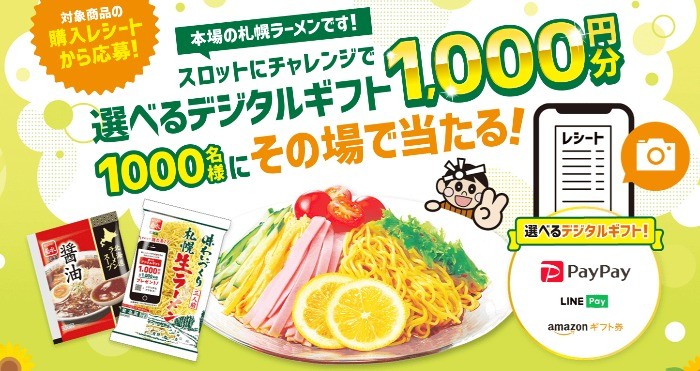 選べるデジタルギフト1,000円分が1,000名様に当たる菊水の購入キャンペーン♪