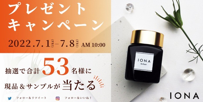 IONAプレゼントキャンペーン2022_07 | IONA