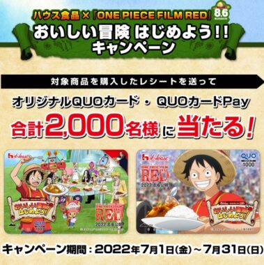 ワンピースのオリジナルQUOカード・QUOカードPayが当たるレシート懸賞！｜懸賞主婦