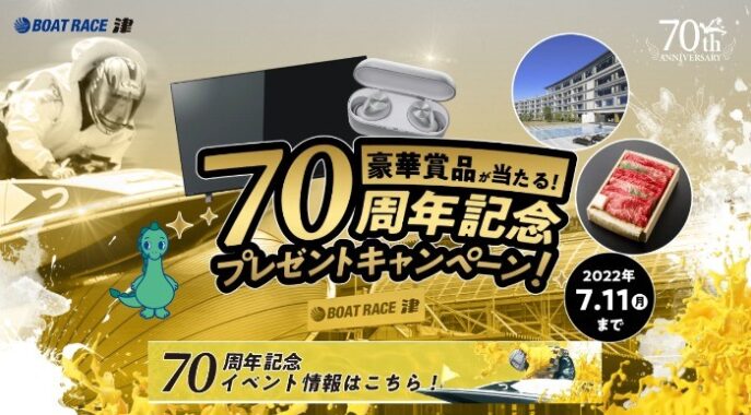 志摩観光ホテル スイート宿泊券 / ルンバ / レグザ / 商品券 / お食事券 ほか