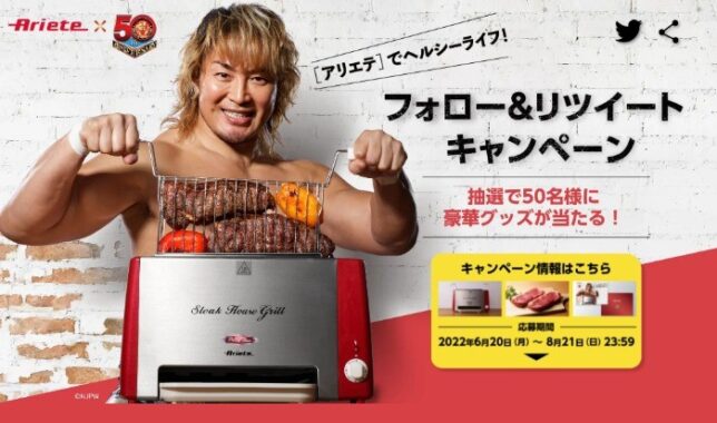 Ariete ヘルシーステーキグリル / ステーキ肉 / 棚橋選手サイン入りグッズ