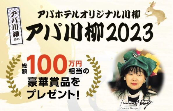 総額100万円相当の豪華賞品