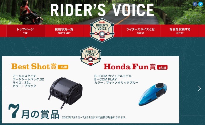 Hondaバイクの写真を投稿する ライダーズボイス 懸賞主婦