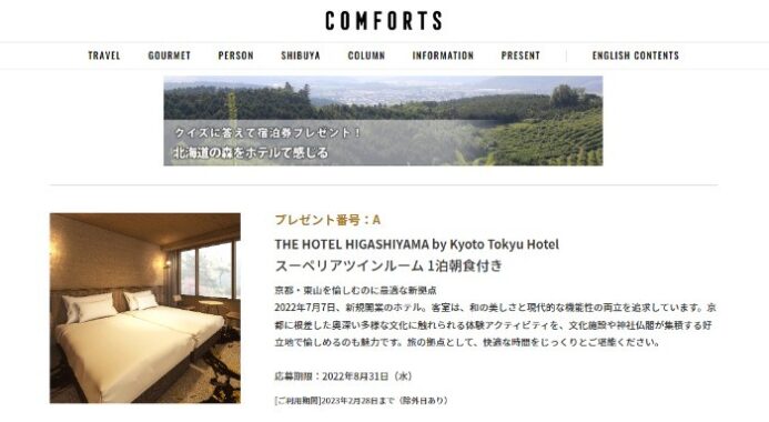 東急ホテル 無料宿泊券