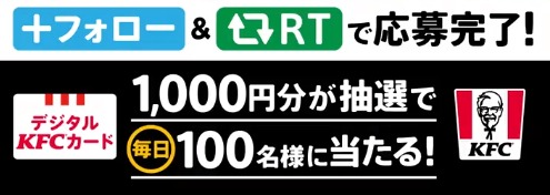 カーネルからの激辛挑戦状キャンペーン