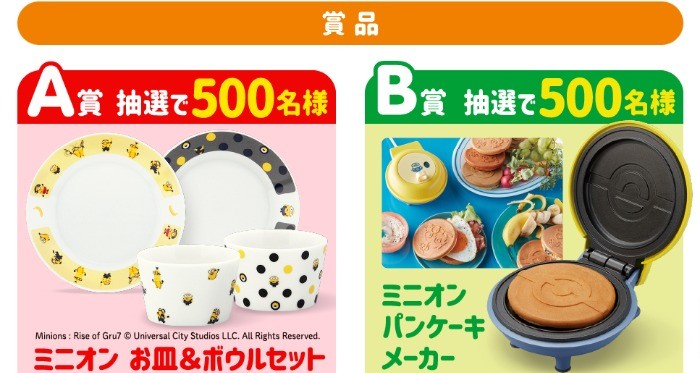 ミニオンのモーニンググッズが当たる！朝食を楽しもうキャンペーン｜キユーピー