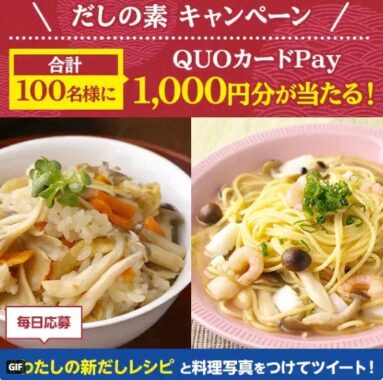 だしの素を使った料理写真を投稿をしよう