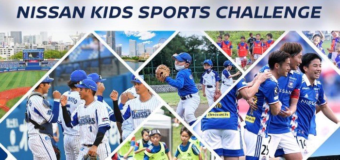 日産｜NISSAN KIDS SPORTS CHALLENGE