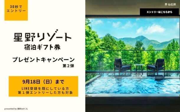 星野リゾート宿泊ギフト券 5万円相当