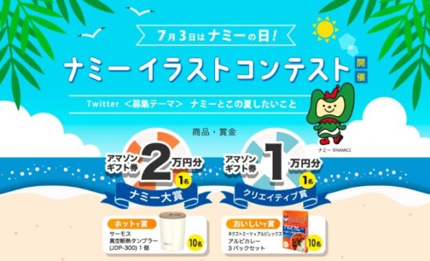 Amazonギフト券 2万円分 / サーモスタンブラー / アルビカレー など