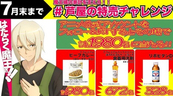 芦屋の特売チャレンジ