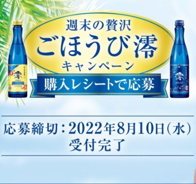 松竹梅白壁蔵「澪（みお）」MIO スパークリング清酒