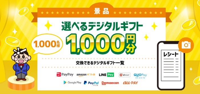 菊水レシートキャンペーン！スロットにチャレンジで選べるデジタルギフト1,000円分が1,000名様にその場で当たる！