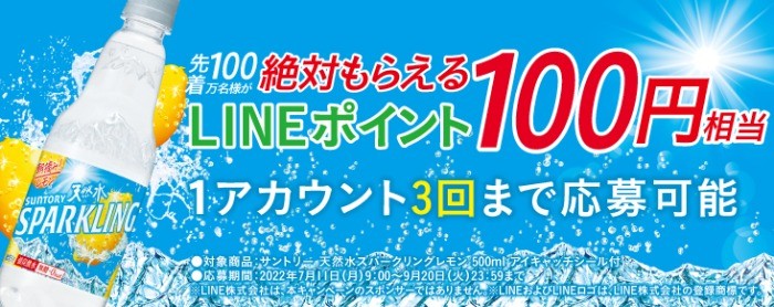 先着100万名様にLINEポイントが必ずもらえるクローズド懸賞！｜懸賞主婦