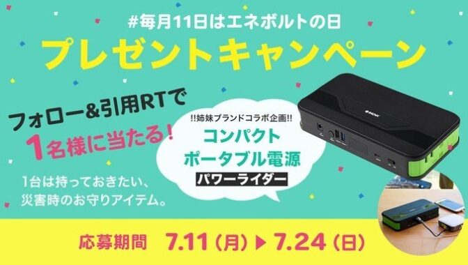コンパクトポータブル電源「INOVA パワーライダー」