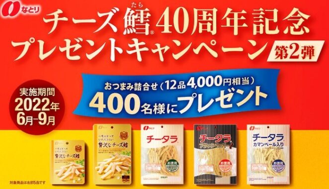 おつまみ詰め合わせ4,000円相当