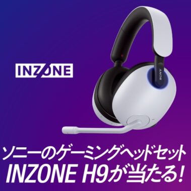 ソニーのゲーミングヘッドセットINZONE H9 が当たる！キャンペーン| アンリミテッドパフォーマンスエナジー ZONe（ゾーン）公式サイト