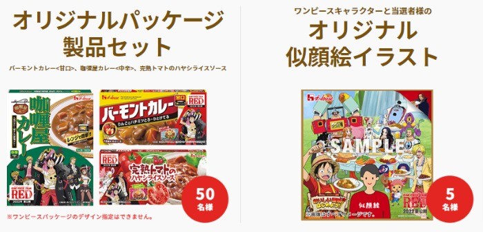 ハウス食品 の最新懸賞 懸賞主婦