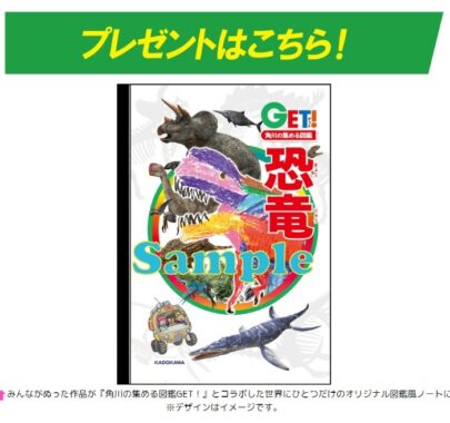 第3回みんなの恐竜コンテスト開催！キミだけの作品を応募して恐竜学者を驚かせよう | ヨメルバ | KADOKAWA児童書ポータルサイト