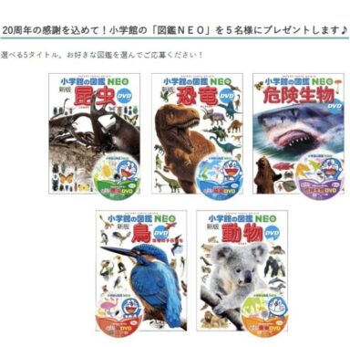 20周年の感謝を込めて！小学館の「図鑑ＮＥＯ」を５名様にプレゼントします♪【５名にプレゼント】小学館の図鑑NEO 夏にお薦めの3冊と新刊『岩石・鉱物・化石』の魅力とは？ | HugKum（はぐくむ）