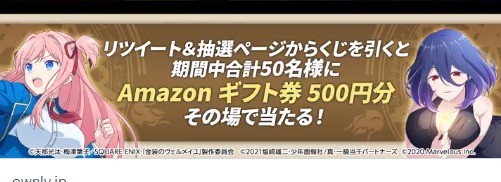 金装のヴェルメイユ ✕ えくばと コラボ記念キャンペーン