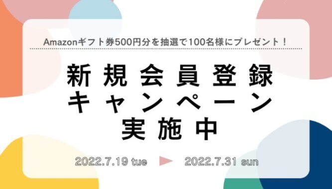 Amazonギフト券が100名様に当たるANAグループの会員登録懸賞！