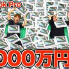 AppleのMacBook Proが300名様に当たる総額5,000万円分のプレゼント懸賞☆
