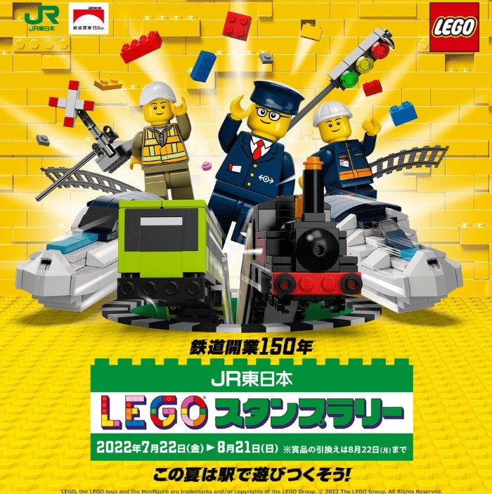 鉄道開業150年「LEGO®スタンプラリー」JR東日本