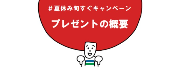 国産100%の冷凍食品「旬をすぐに」が50名様に当たるTwitter懸賞！