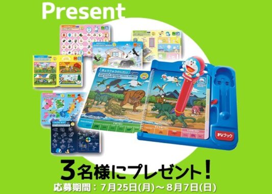 ドラえもんと一緒に遊んで学べる「ひみつ道具でまなブック」が当たるプレキャン☆