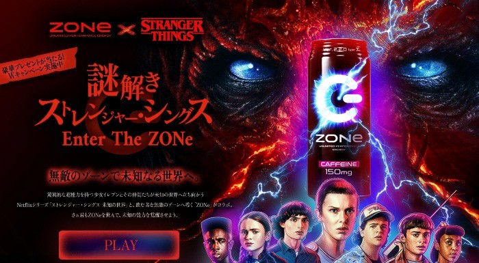 「ZONe×ストレンジャー・シングス」の限定コラボグッズが当たる謎解き懸賞！
