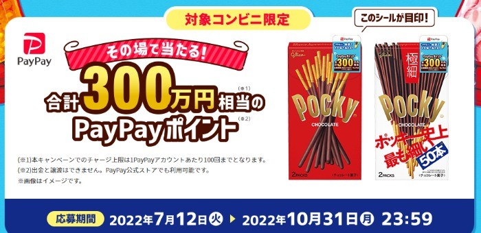 ポッキーオンザロックをやってみよう！ キャンペーン| ポッキー | グリコ