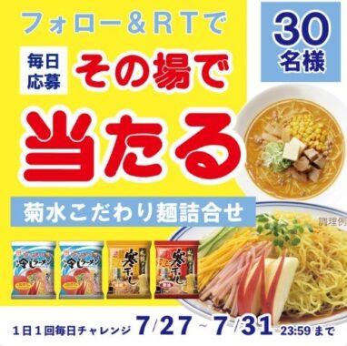 その場で毎日当たる！キャンペーン