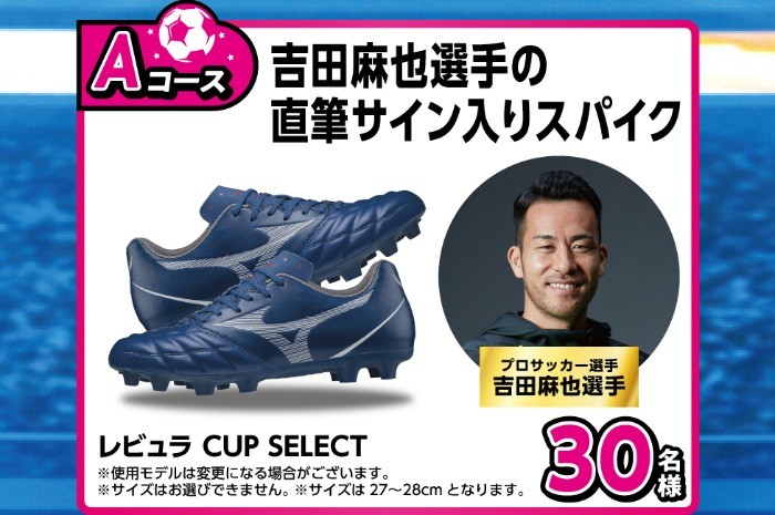 キリンビバレッジ商品を買って当たる！サッカーグッズプレゼントキャンペーン
