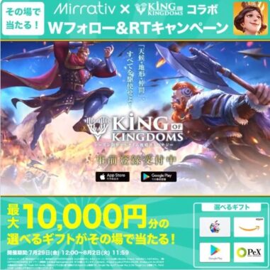 Mirrativ × KING of KINGDOMS コラボキャンペーン