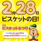 「第42回 ビスケットまつり」の当選確率を調べました。